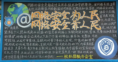 九月份室外板報“網絡安全為人民，網絡安全靠人民”.jpg