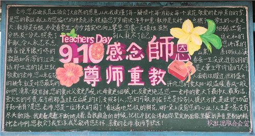 我校開展“感念師恩?尊師重教”主題板報評比活動(1).jpg