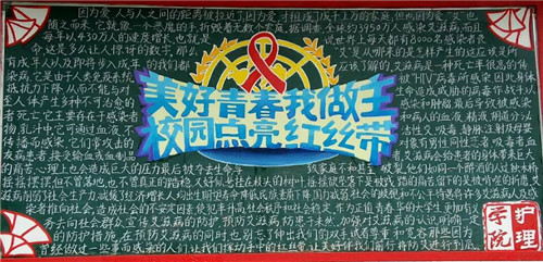 校團委開展“美好青春我做主?校園點亮紅絲帶”主題團日活動及室外板報刊出活動（3）.jpg