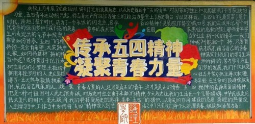 我校開展“傳承五四精神，凝聚青春力量”主題團日活動及室外板報刊出活動(4)_副本.jpg