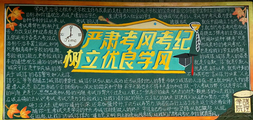 校團委開展“嚴肅考風考紀?樹立優良學風”主題團日活動及室外板報刊出活動（3）.jpg