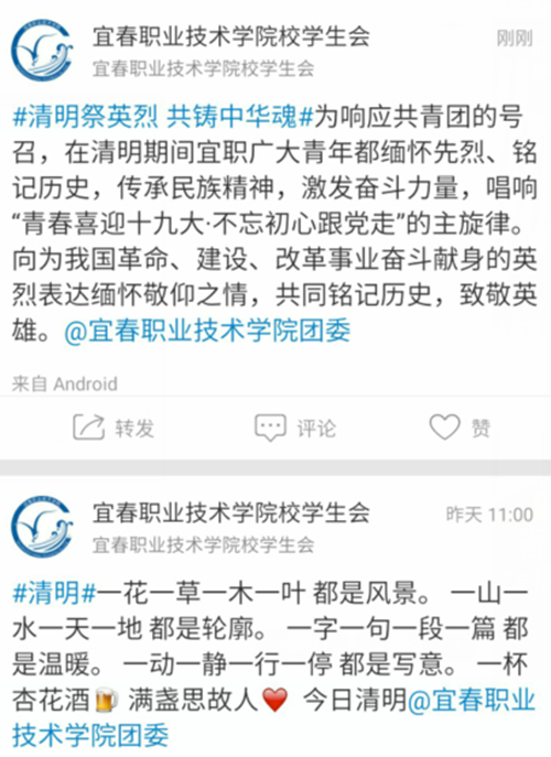 校團委組織開展“清明祭英烈”線上宣傳教育活動(2)_副本.png