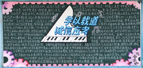 校團委開展“學以載道 誠信應考”主題團日活動及室外板報刊出活動 (3).jpg