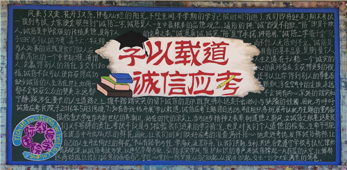 校團委開展“學以載道 誠信應考”主題團日活動及室外板報刊出活動 (5).jpg